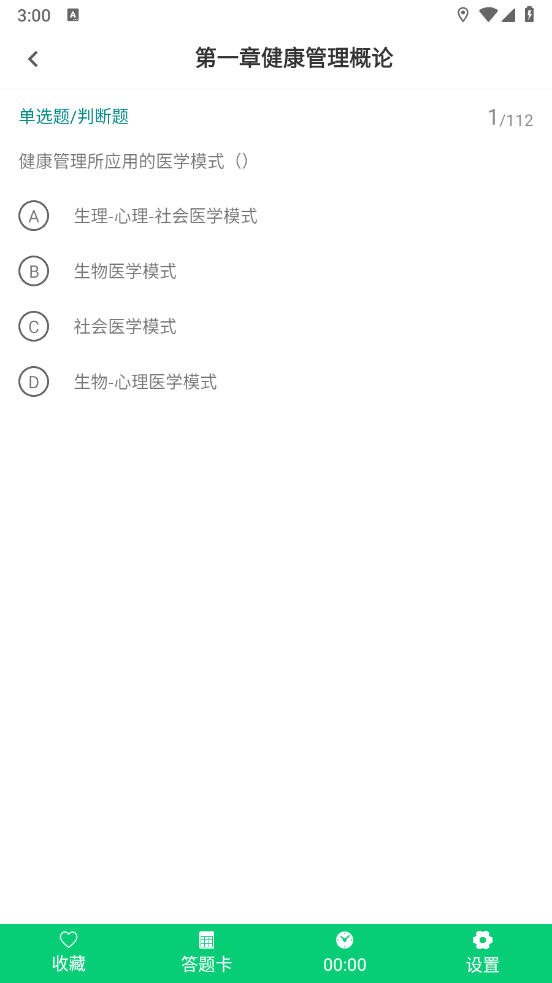 健康管理师鸣题库app v2.1.6