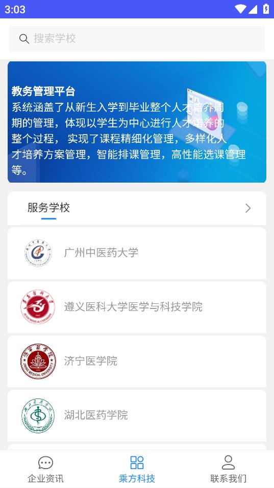 乘方教务系统app v2.0.1