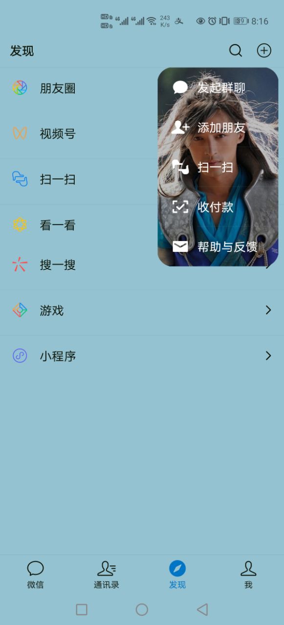 胡歌微信气泡主题壁纸文件 v1.0
