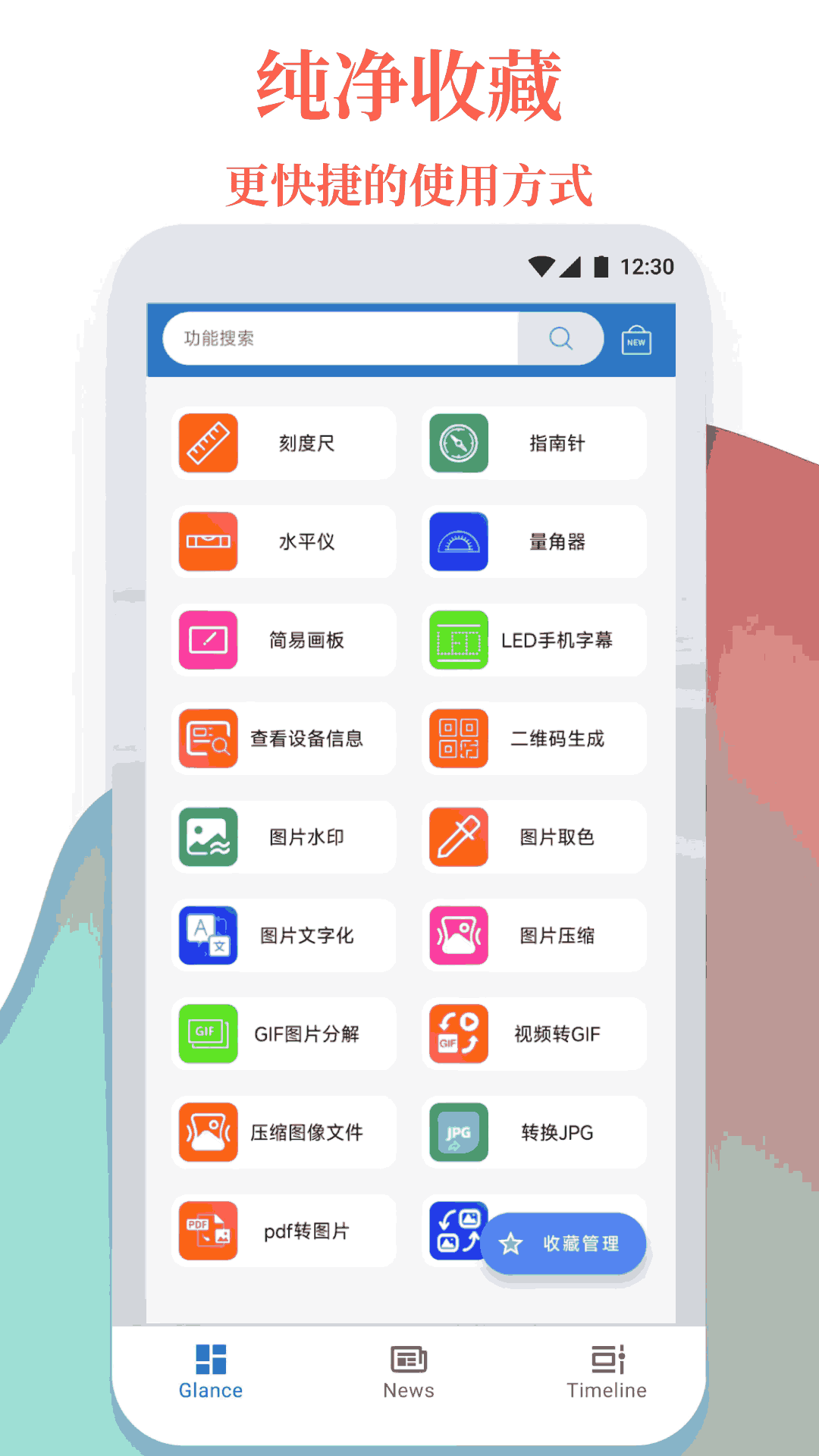 万能工具箱app v1.3.8