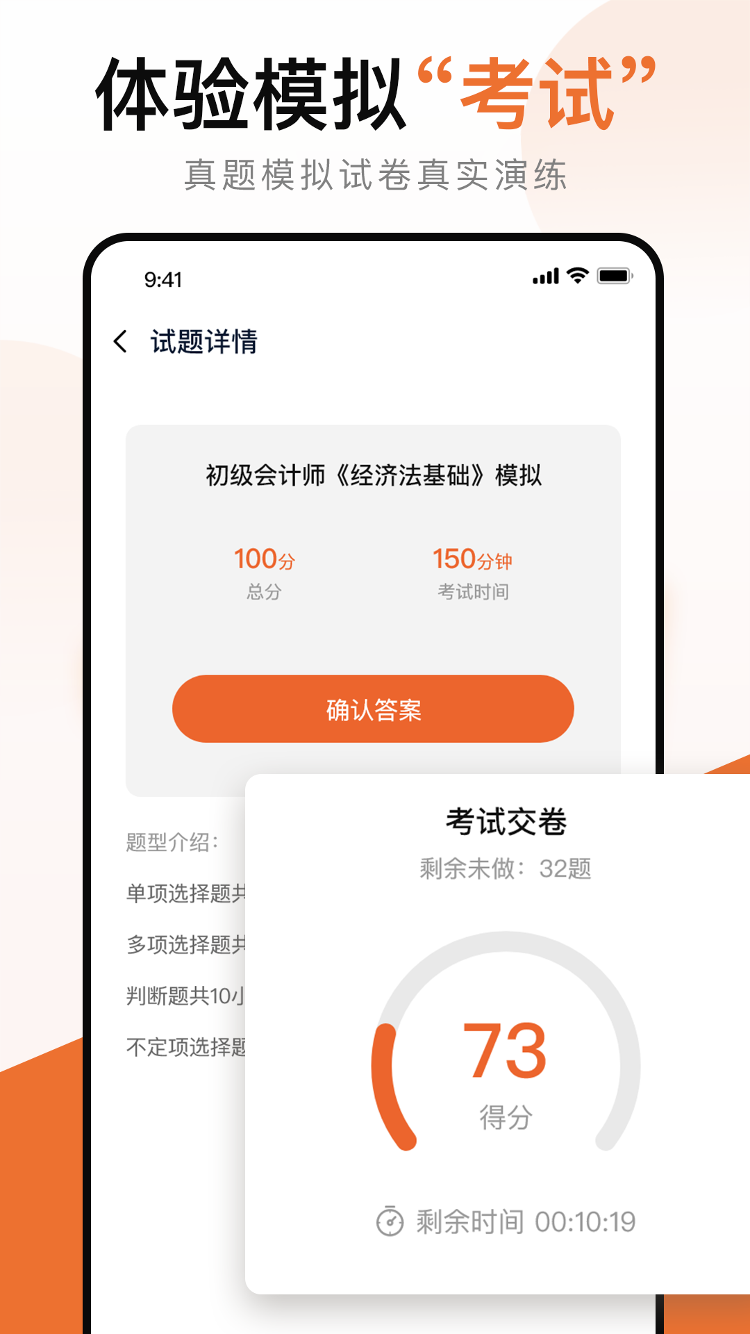 会计考试宝典app v1.0.2