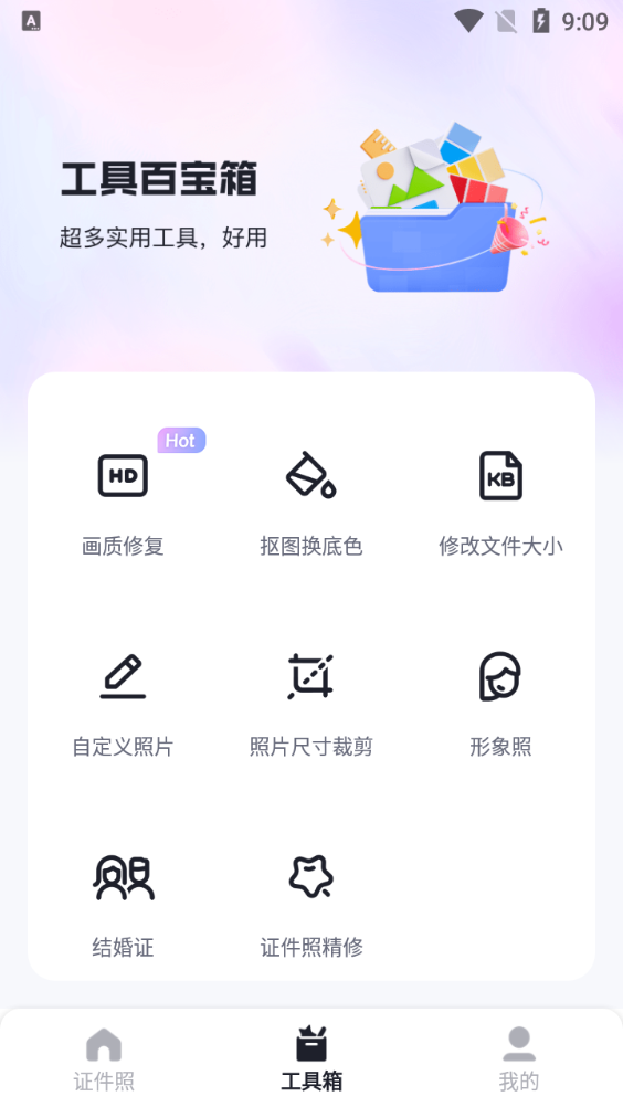 美图证件照app免费 v1.4.2