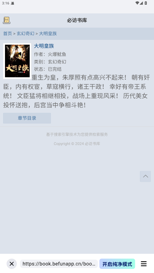 必访小说软件免费 3.0.2安卓版 v3.0.2