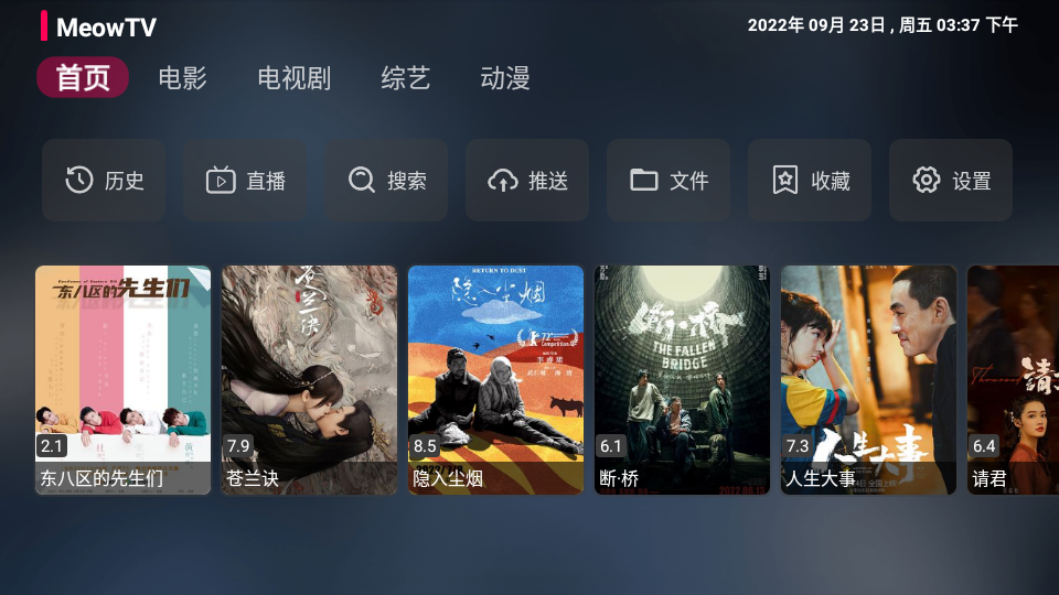 喵影视TV盒子最新版 v3.8.0