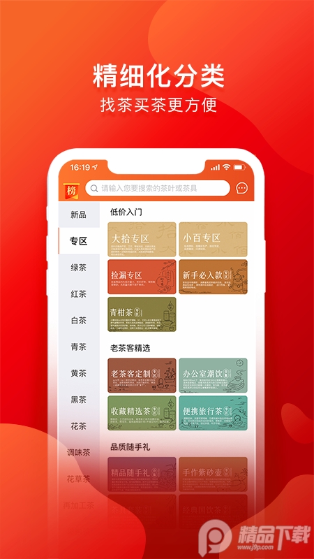 茶吉送app v3.25.1