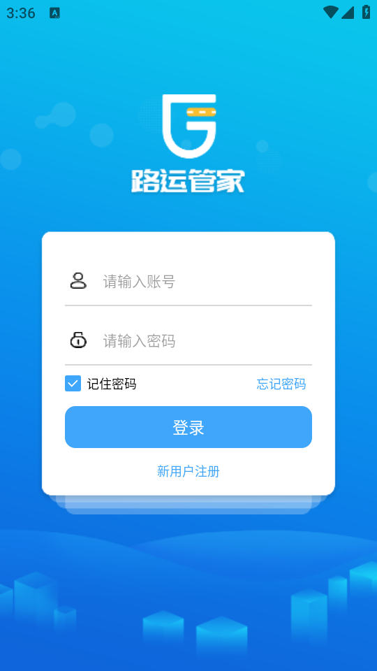 路运管家app最新版