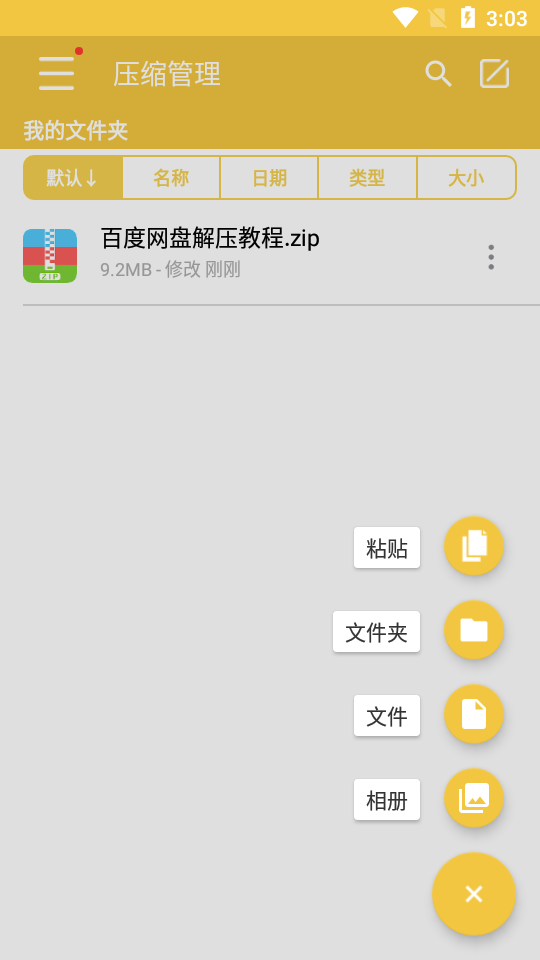 解压专家app v3.2.14