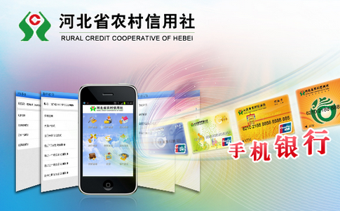 河北农信手机银行3.0最新版