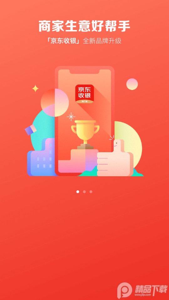 京东收银商户app v4.7.0.0