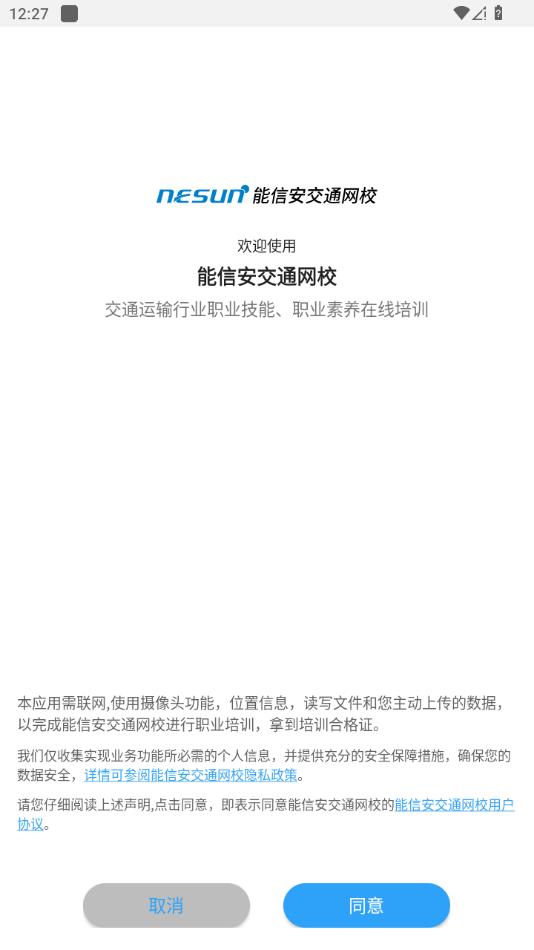 能信安交通网校app v1.5.0