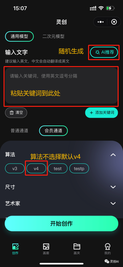 灵创ai绘画软件
