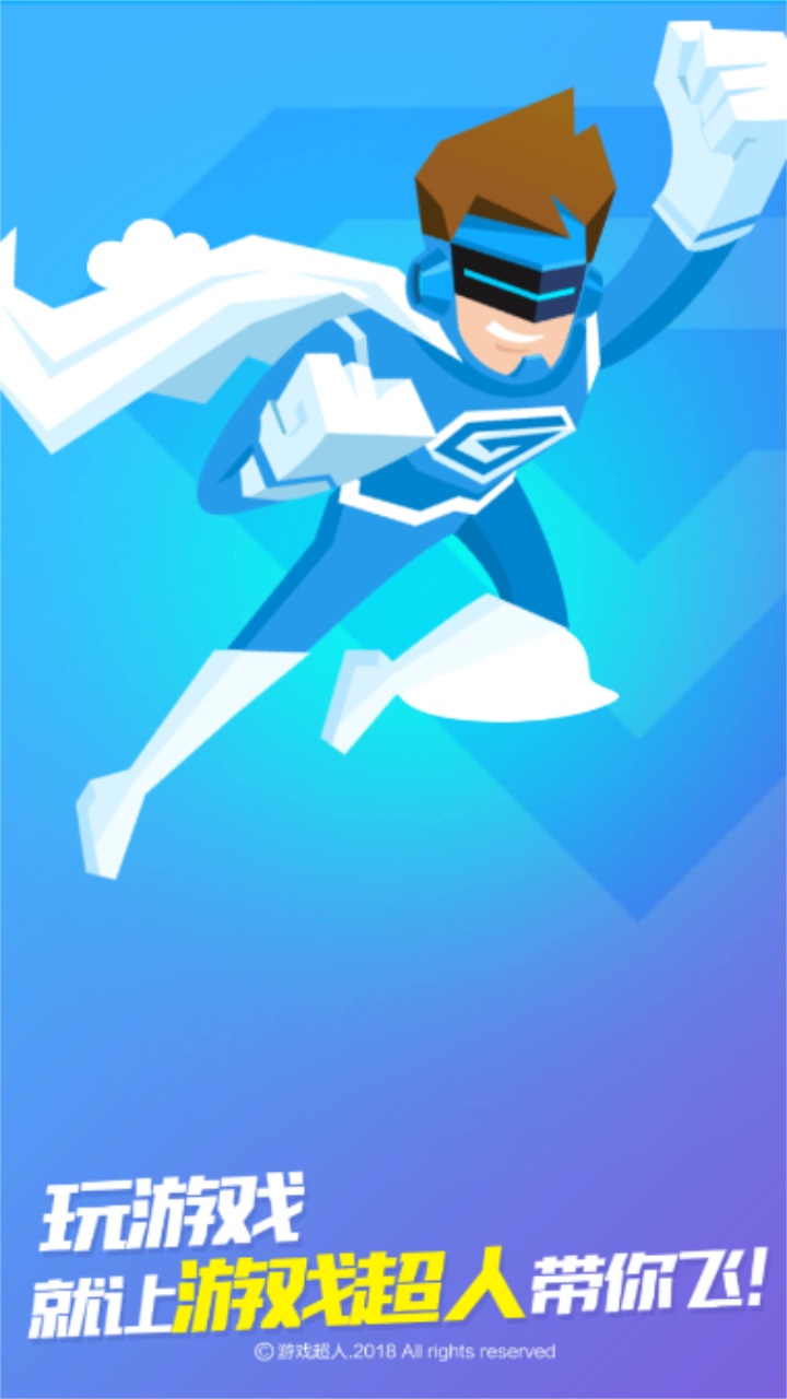 游戏超人2023最新版 1.7.2安卓版 v1.7.2