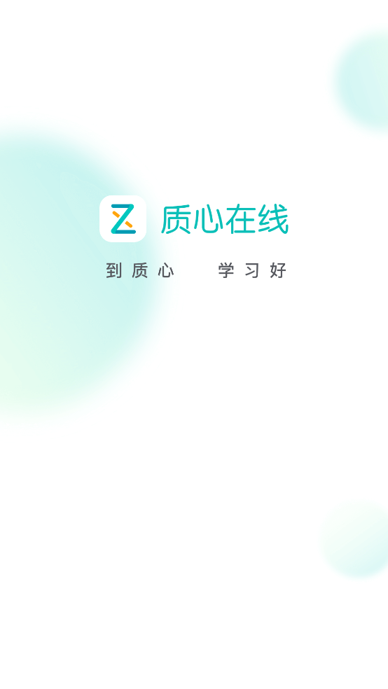 质心在线app v3.78.1