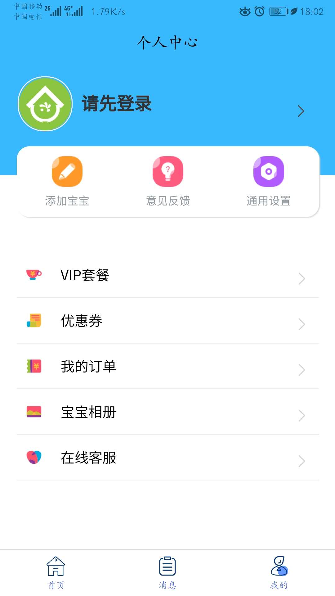 童乐爱幼客户端下载 v2.3.2