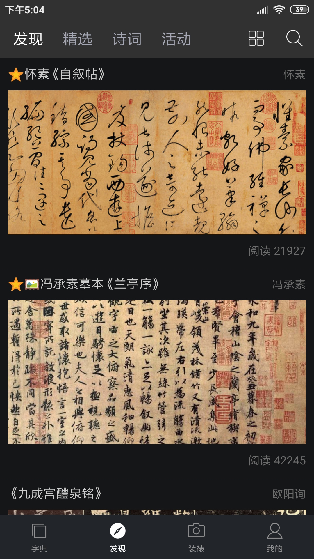 书法字典大全app v2.5.5