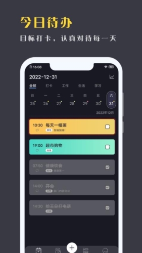 点滴计划app v1.8.38