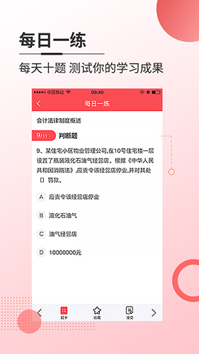 焚题库app v3.9.18