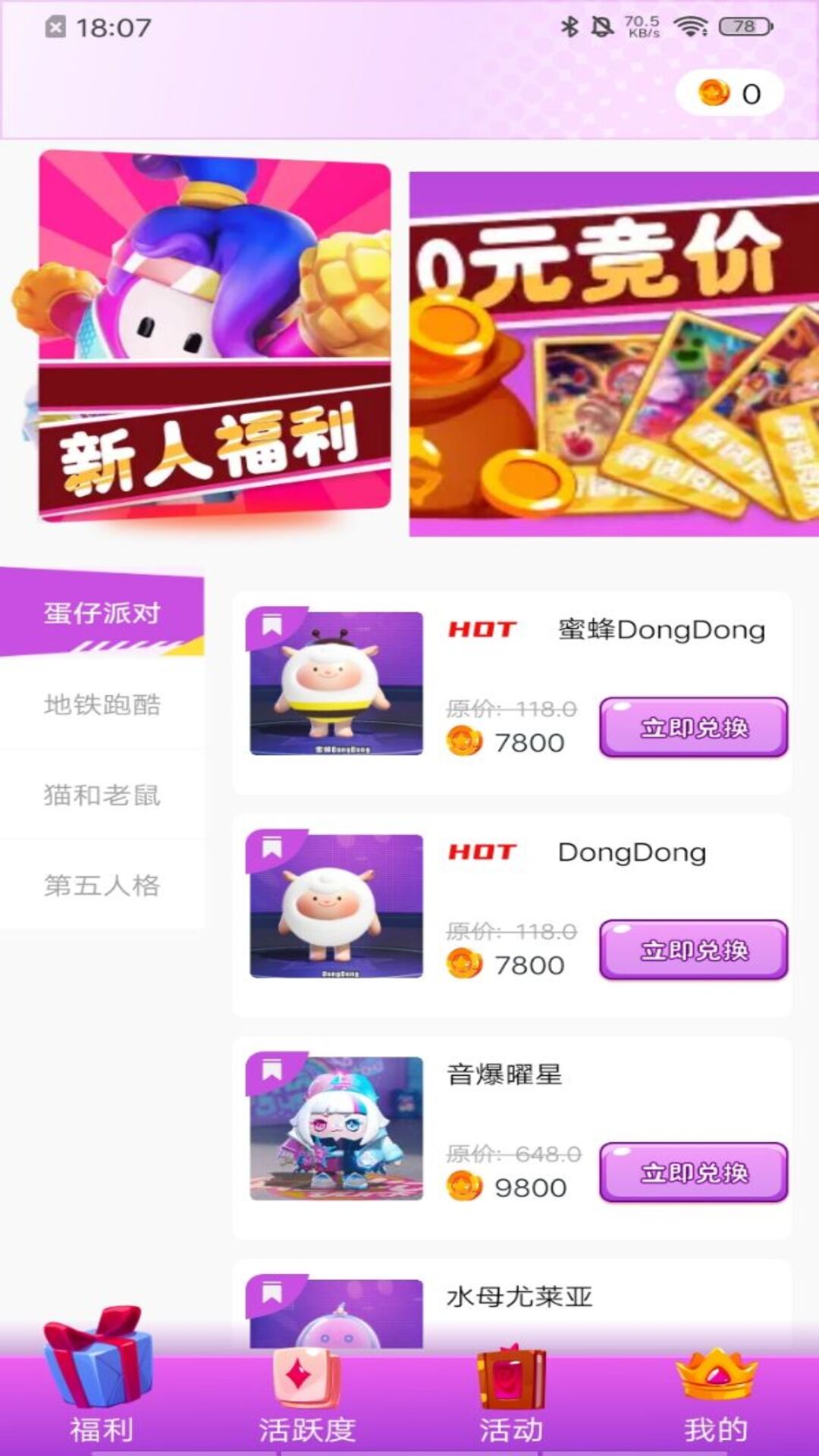 我要赢皮肤最新版 1.0.5安卓版 v1.0.5