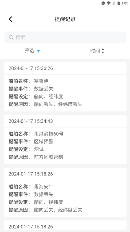 掌上轮司app官方 v0.1.7