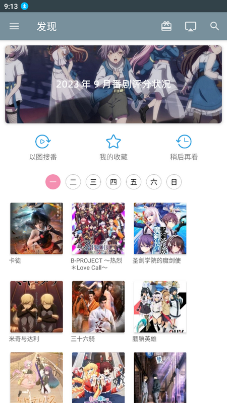 番剧app官方版 v3.0.9