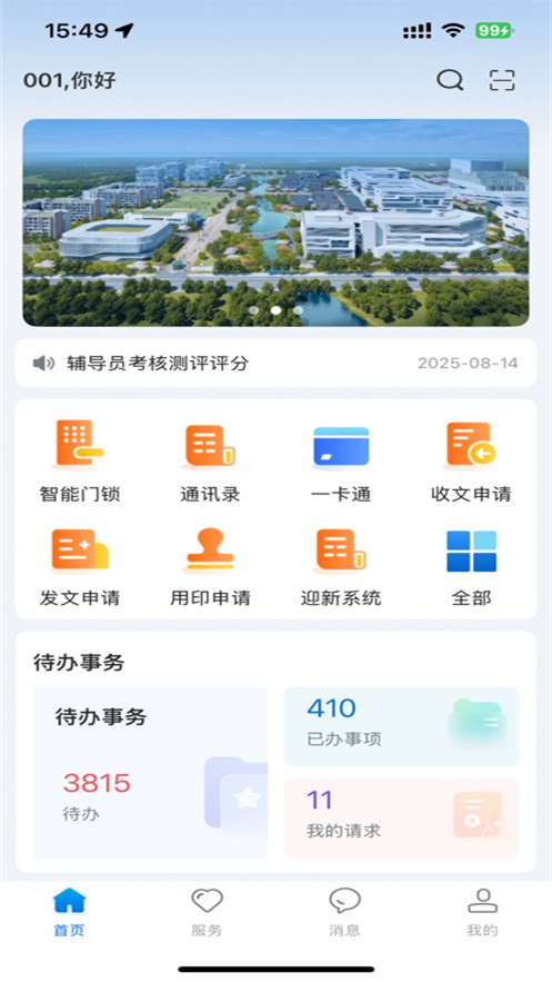智慧合理工app v1.8.3