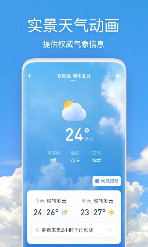 本地天气预报准时报 v6.4.5