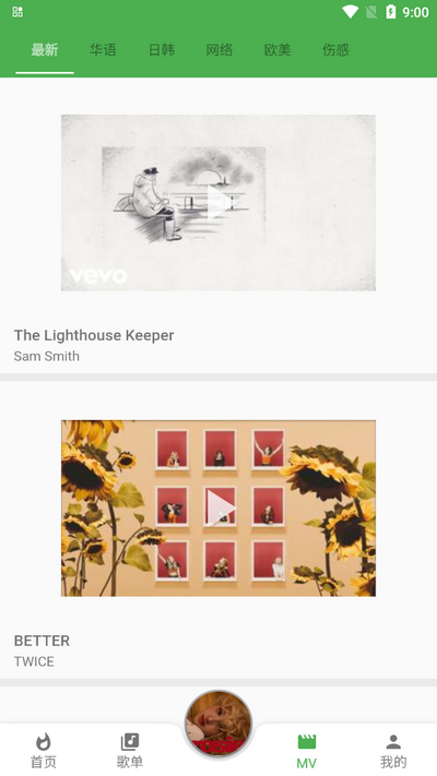 蛋播音乐app官方 v9.5.0