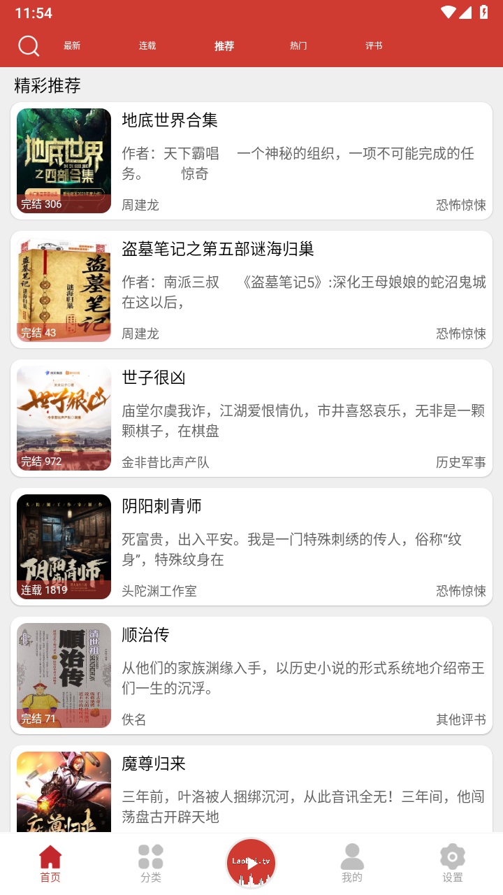 老白故事听书最新版 1.1.7安卓版 v1.1.7