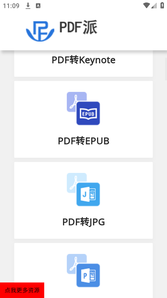 PDF派软件官方 v1.0.0