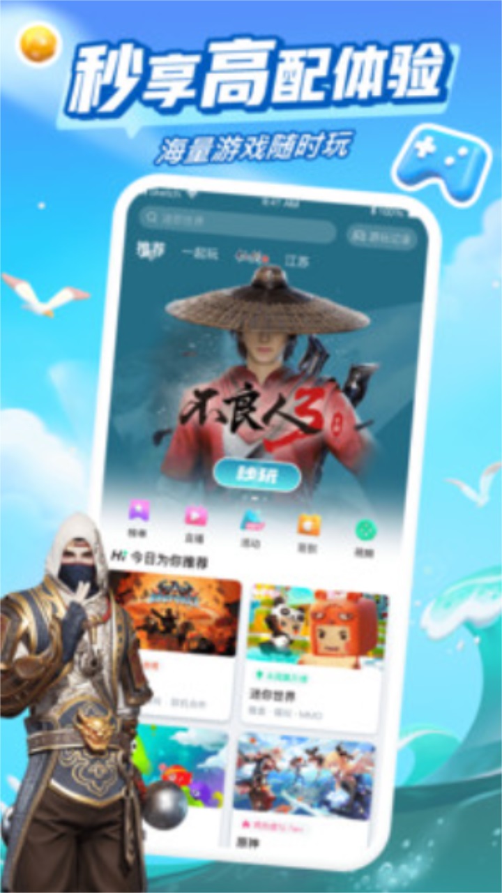 妙趣堂游戏盒子 v8.0.32最新版 vv8.0.32