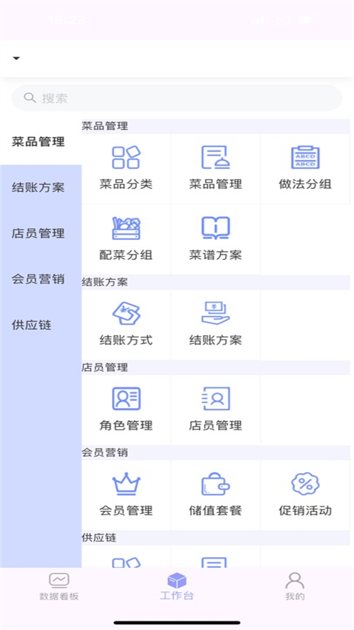 餐企运营助手官方下载安装 v1.1.5