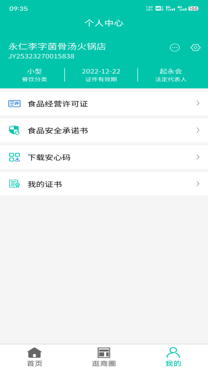 净餐馆app v2.2.22