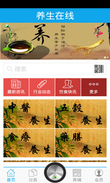 养生在线 v2.0