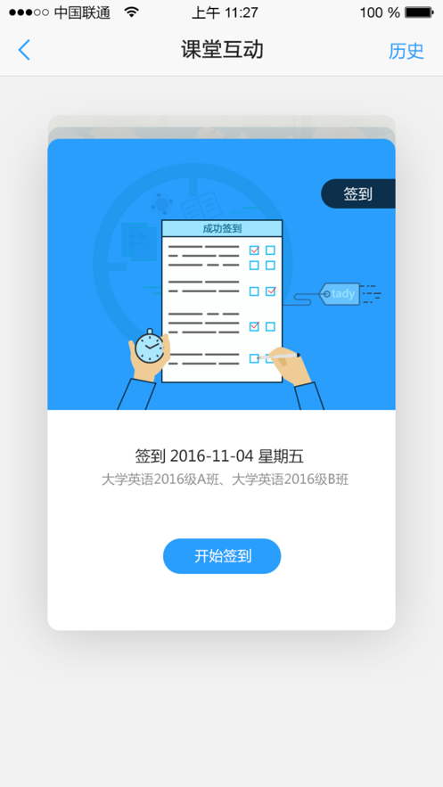 U校园学生版下载安装 v3.0.2.1