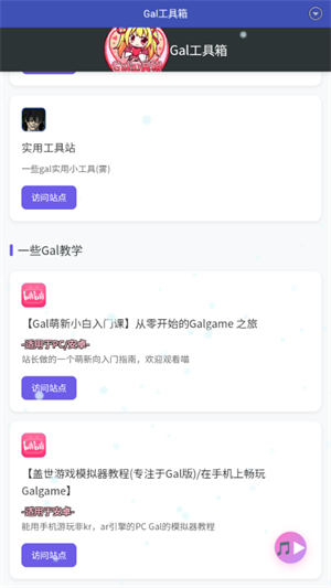 Gal工具箱app 1.3安卓版 v1.3