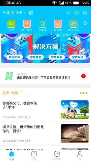 广西和教育app v6.2.6