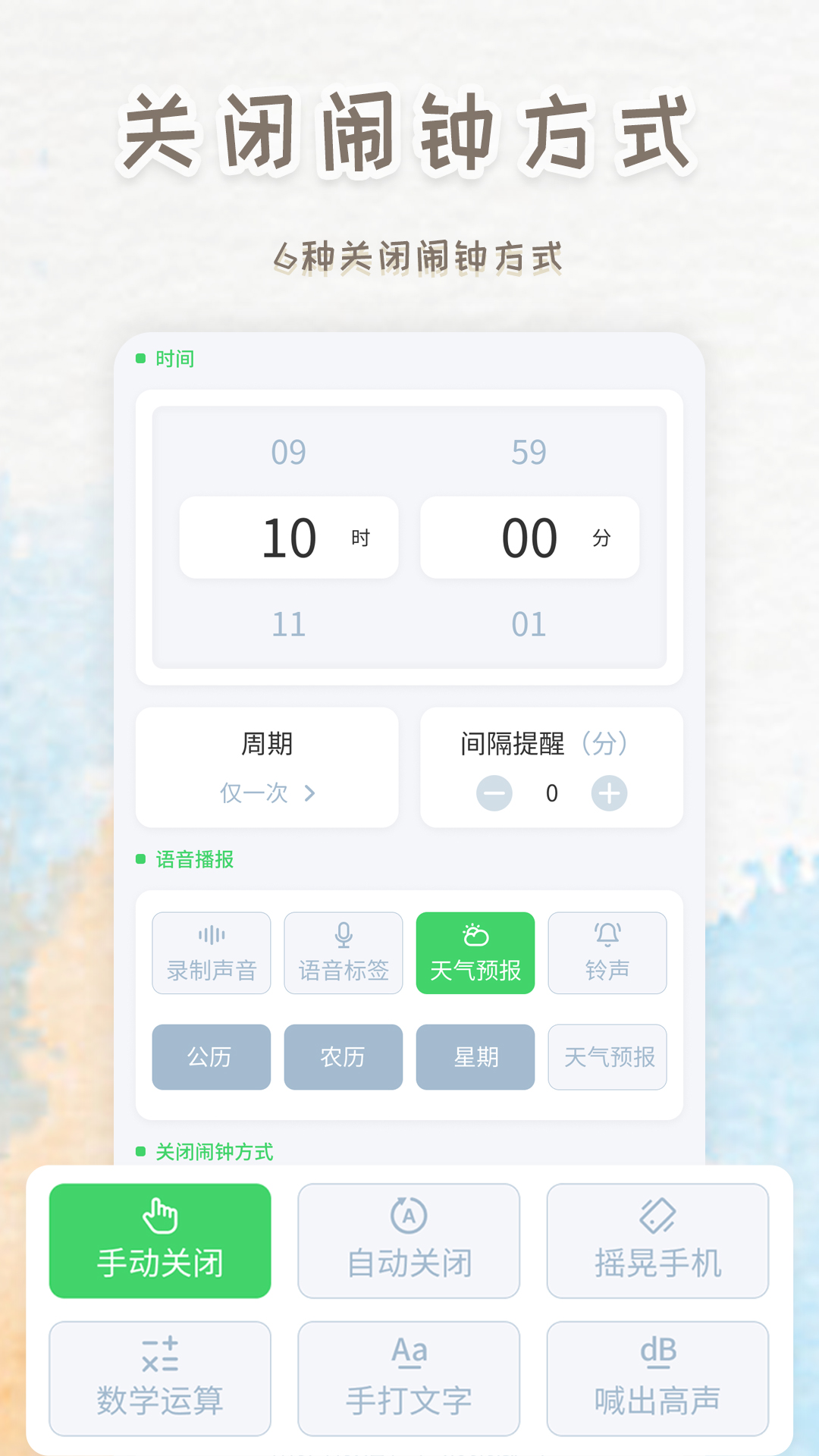 智能闹钟时钟app v260212.1.0