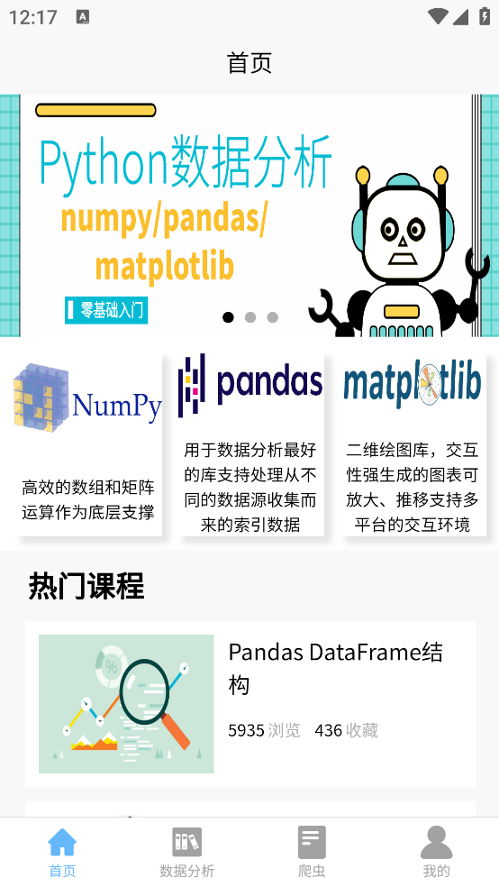 python数据分析手机版 v1.0.11