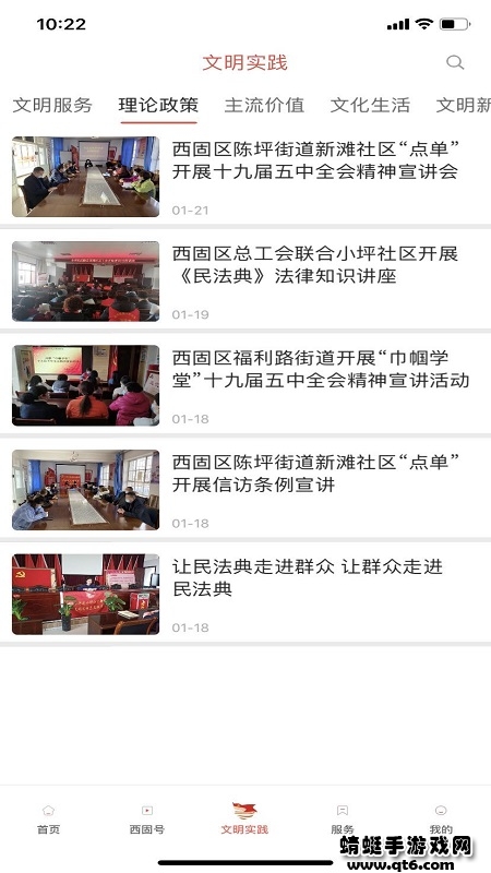 新西固客户端 3.0.0最新版 v3.0.0