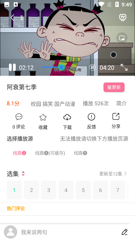 小白动漫app v1.6.2