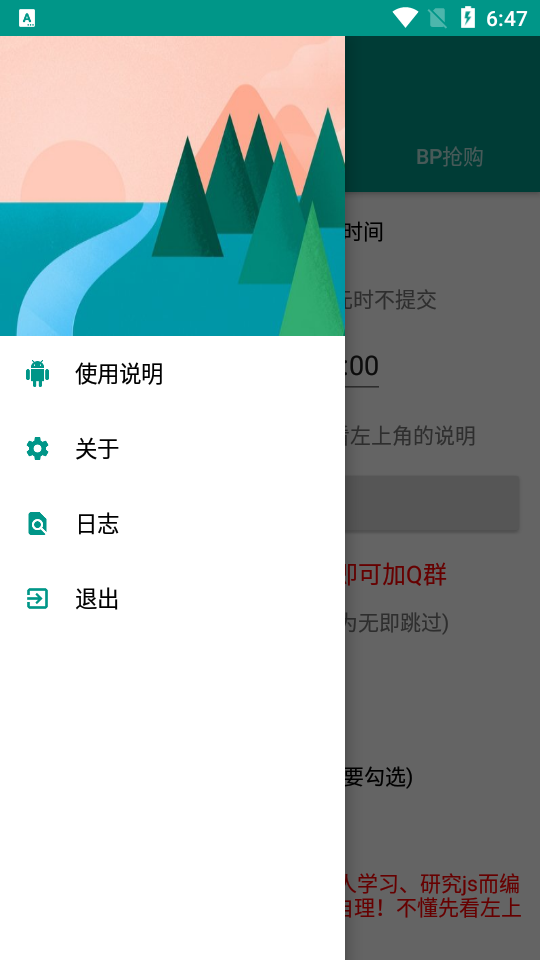 秋名山全能抢购助手 v1.0.9