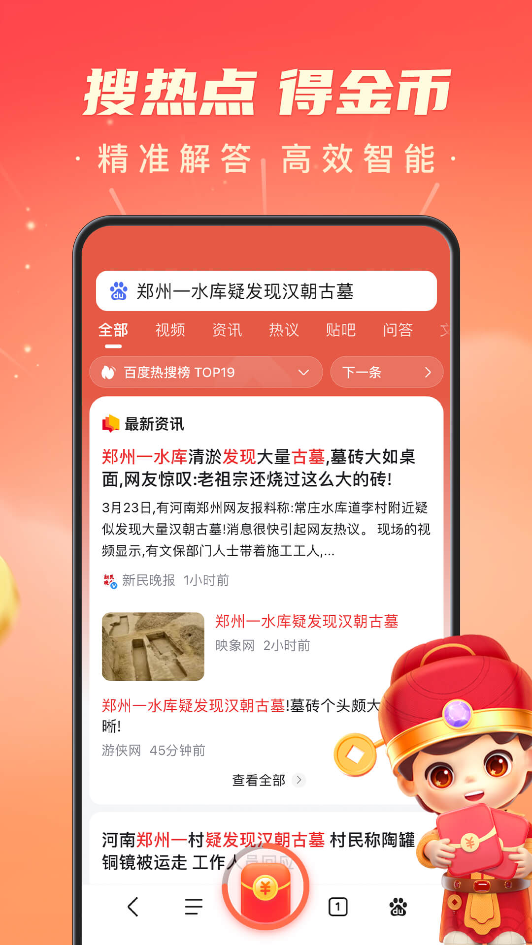 百度极速版最新版本官方下载 6.93.5.10