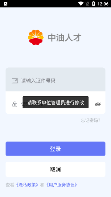 中油人才平台app官方版 中油人才平台app官方版