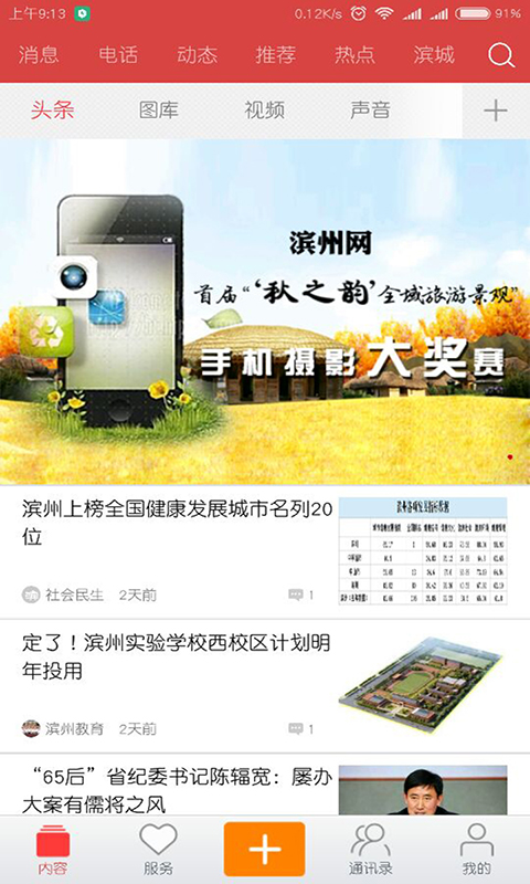 滨州网手机客户端 3.2.3版本 v3.2.3