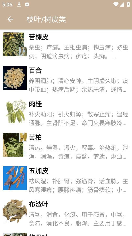 中草药宝典app官方版 v2.7