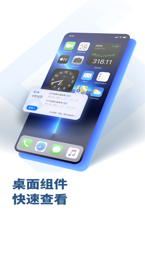掌上吾理APP v2.0.4