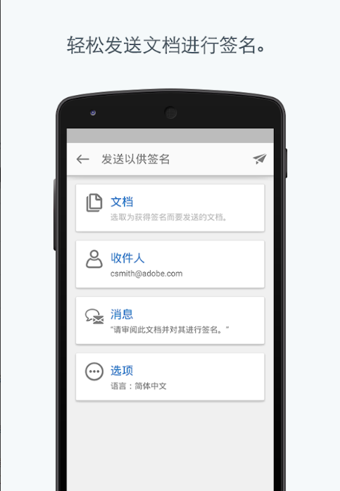 adobe sign手机版 v4.0.1