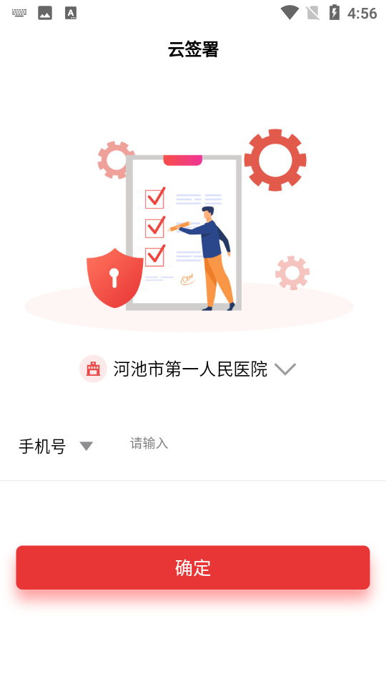 云签署APP v3.0.12