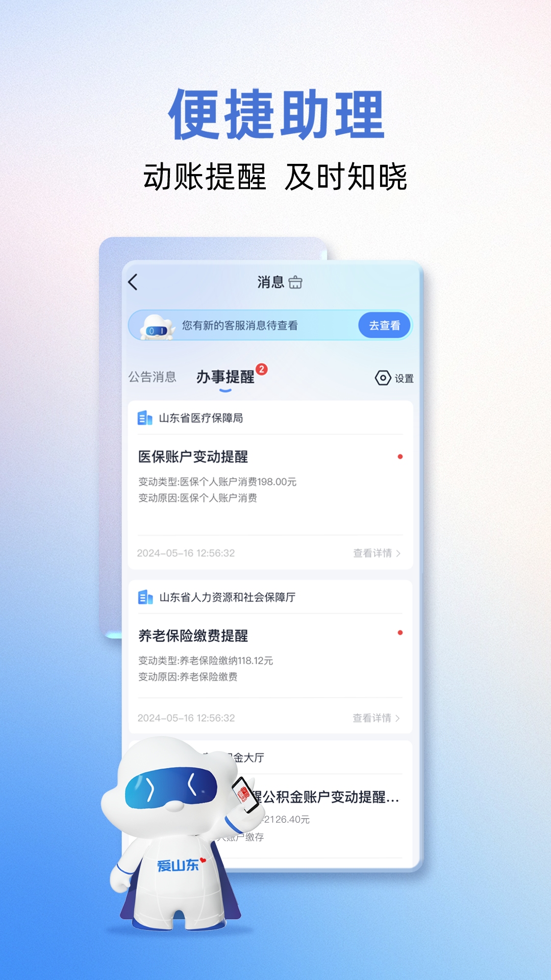 爱山东app官方下载 v5.4.0