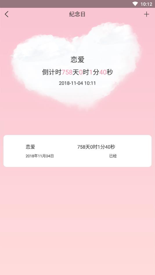 恋人清单官方版 1.0.3安卓版 v1.0.3